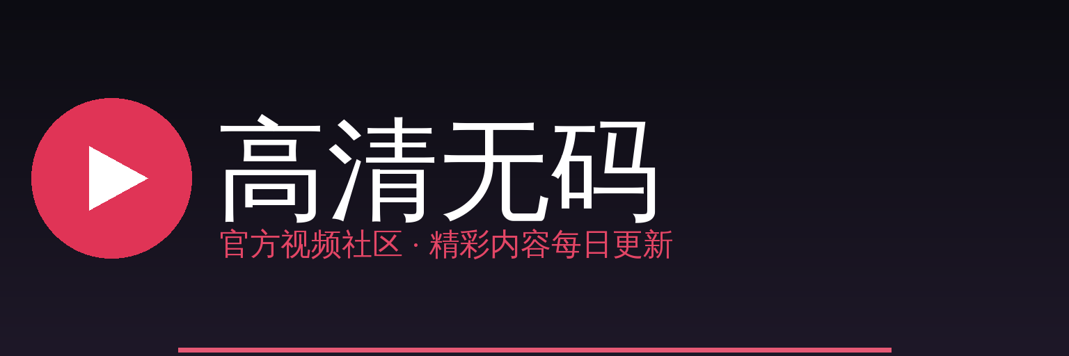 高清无码 Logo